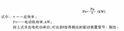 TD、TH型斗式提升機(jī)換算功率